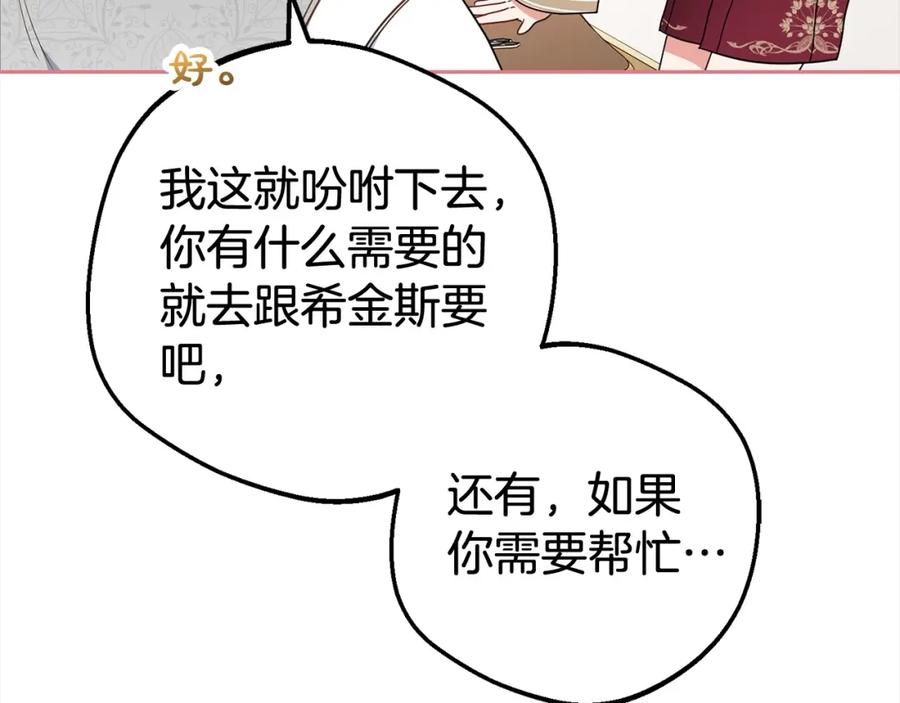 反派少女被爱意围绕 第47话 我记住了你的所有喜好… 第24页