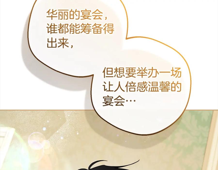 反派少女被爱意围绕 第47话 我记住了你的所有喜好… 第15页