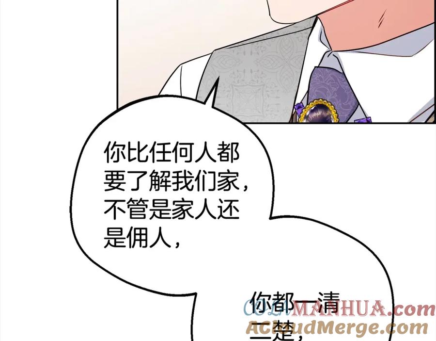 反派少女被爱意围绕 第47话 我记住了你的所有喜好… 第13页
