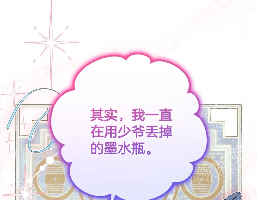 反派少女被爱意围绕 第47话 我记住了你的所有喜好… 第72页