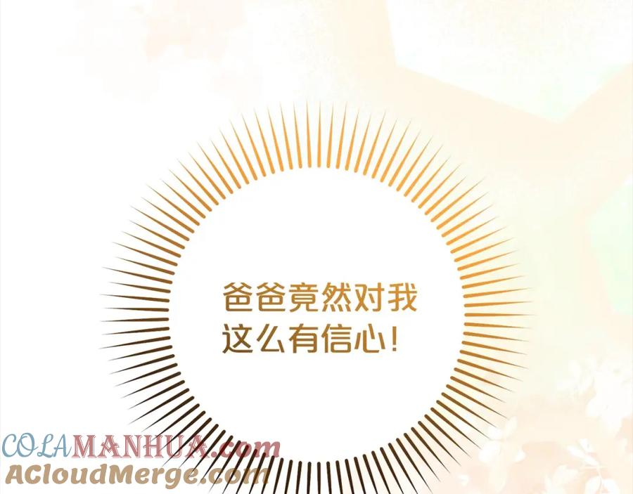 反派少女被爱意围绕 第47话 我记住了你的所有喜好… 第21页