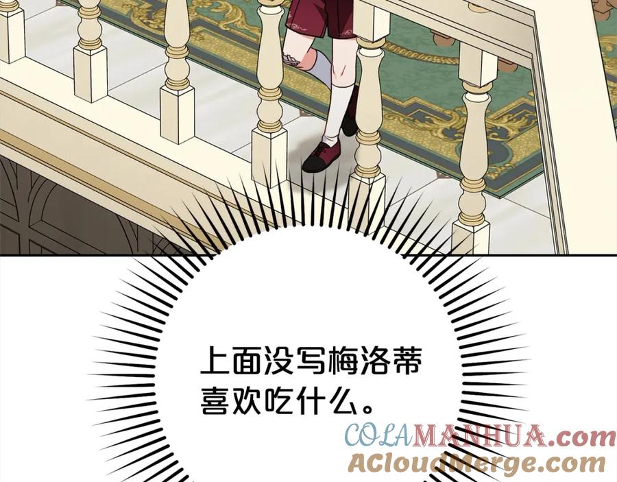 反派少女被爱意围绕 第47话 我记住了你的所有喜好… 第49页