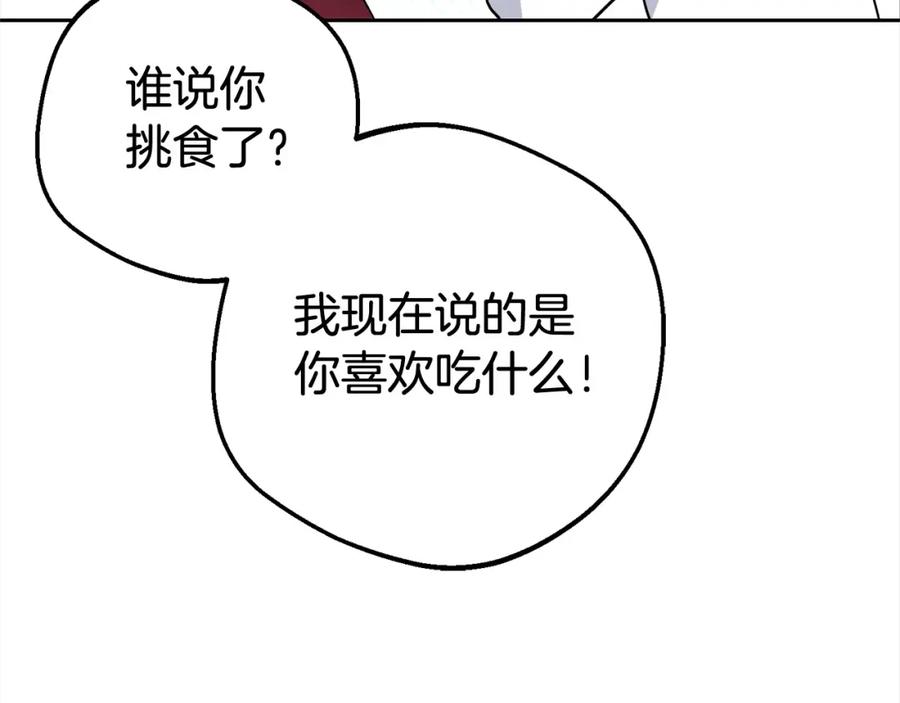 反派少女被爱意围绕 第47话 我记住了你的所有喜好… 第100页