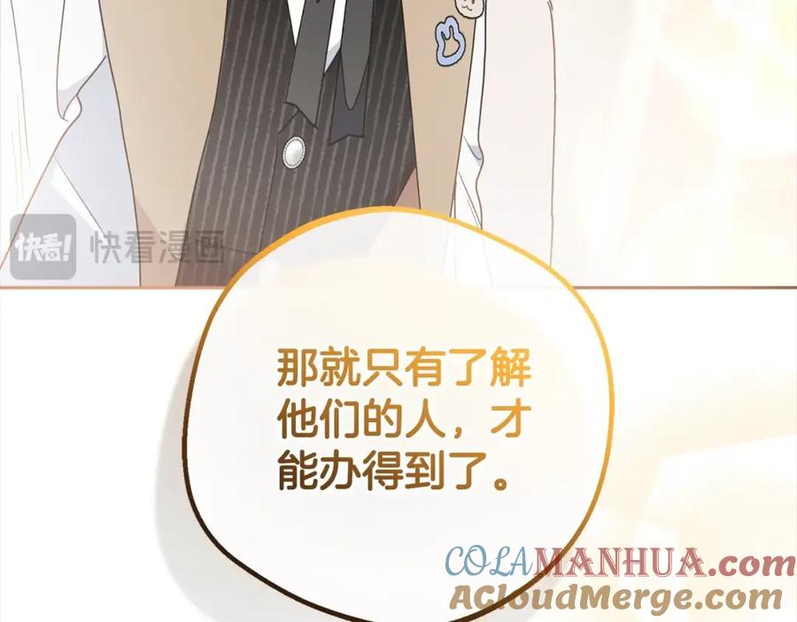 反派少女被爱意围绕 第47话 我记住了你的所有喜好… 第17页