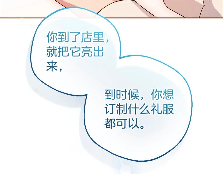 反派少女被爱意围绕 第47话 我记住了你的所有喜好… 第112页