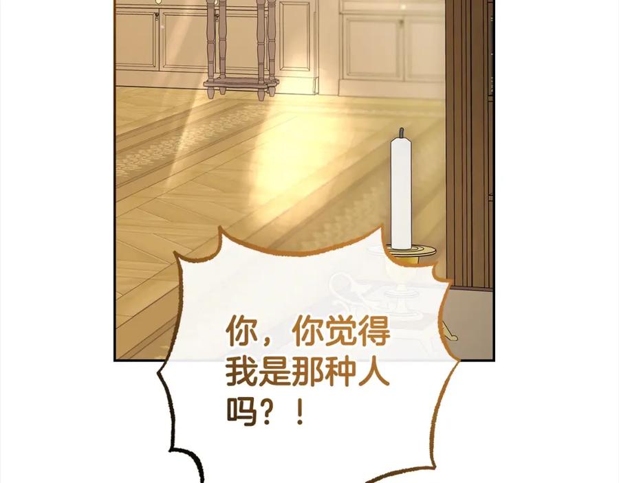 反派少女被爱意围绕 第47话 我记住了你的所有喜好… 第83页