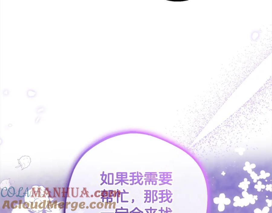 反派少女被爱意围绕 第47话 我记住了你的所有喜好… 第25页