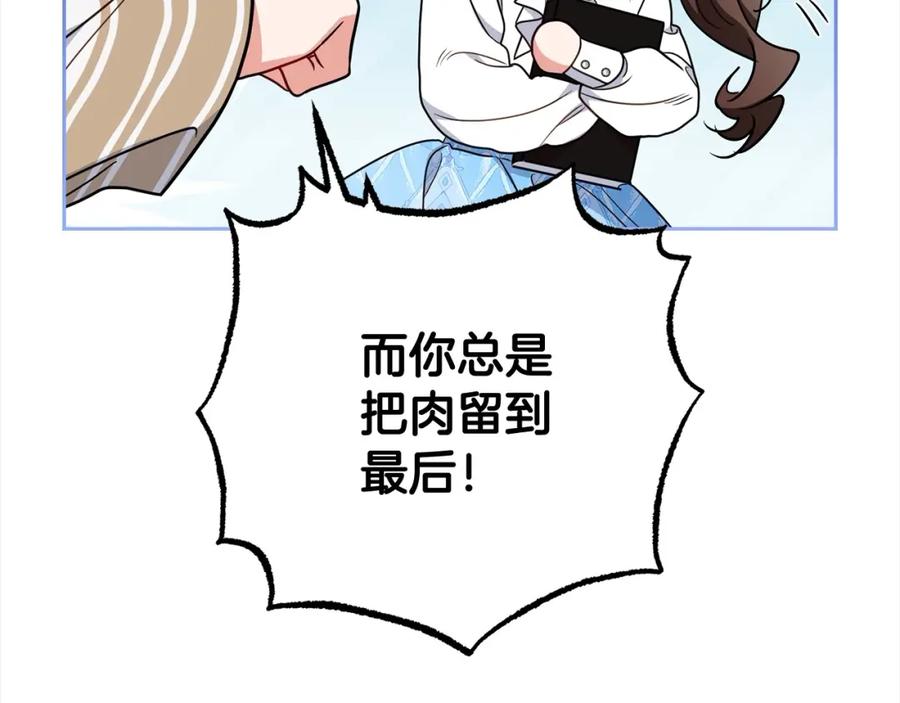反派少女被爱意围绕 第47话 我记住了你的所有喜好… 第96页