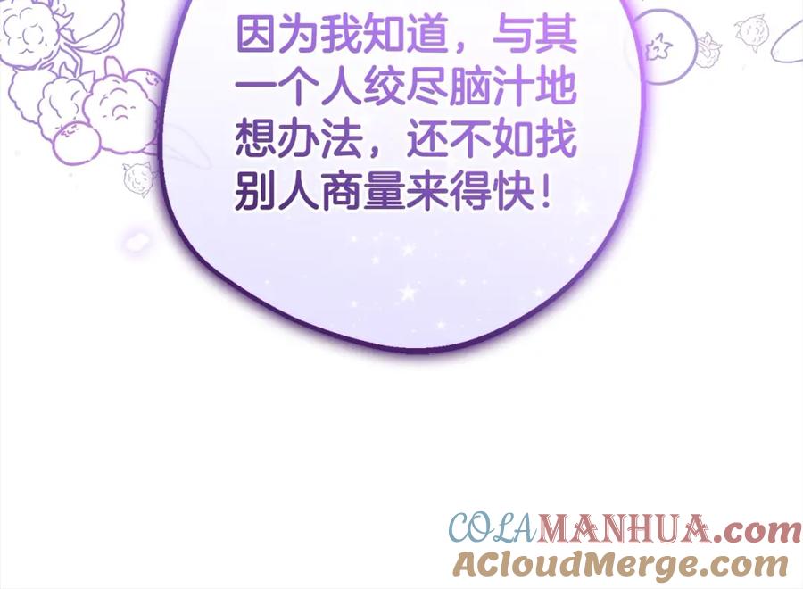 反派少女被爱意围绕 第47话 我记住了你的所有喜好… 第29页