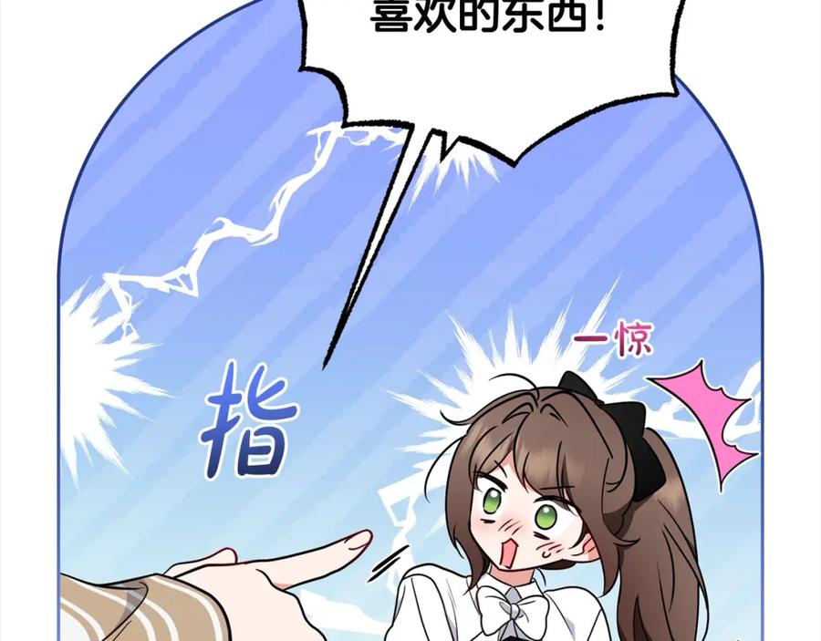 反派少女被爱意围绕 第47话 我记住了你的所有喜好… 第95页