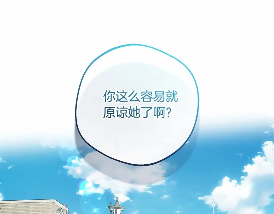 反派少女被爱意围绕 第48话 礼物 第94页