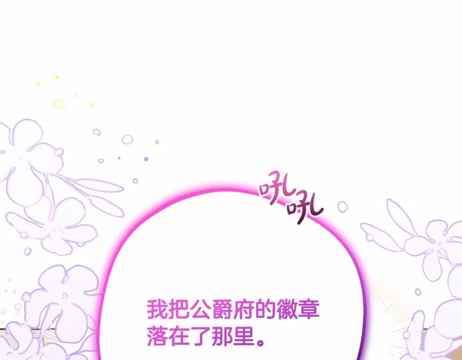 反派少女被爱意围绕 第48话 礼物 第36页