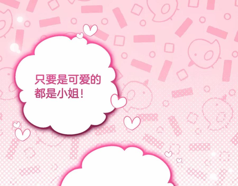 反派少女被爱意围绕 第48话 礼物 第132页