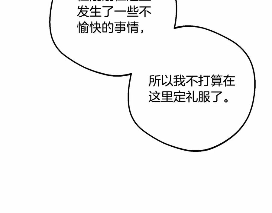 反派少女被爱意围绕 第48话 礼物 第72页