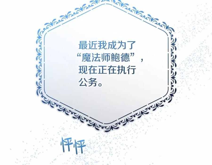 反派少女被爱意围绕 第48话 礼物 第224页