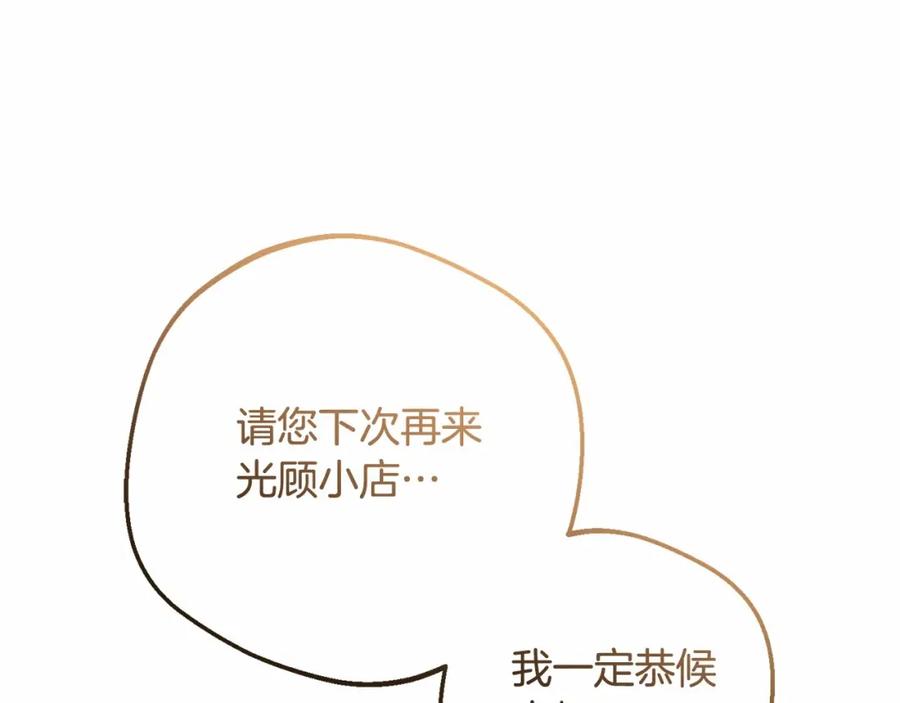 反派少女被爱意围绕 第48话 礼物 第82页