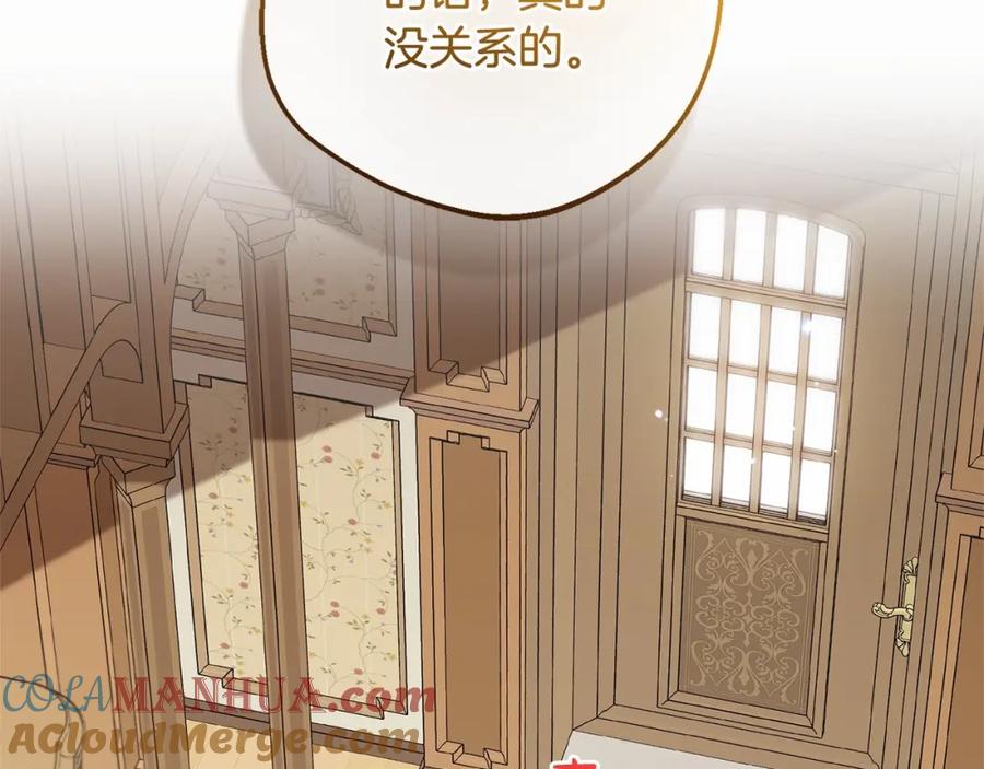 反派少女被爱意围绕 第48话 礼物 第25页