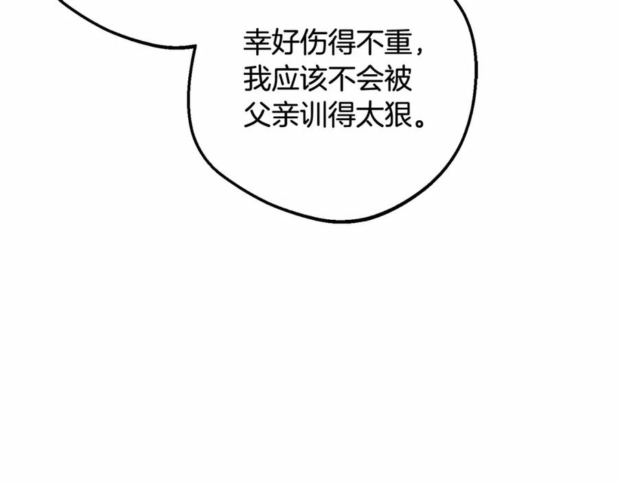 反派少女被爱意围绕 第48话 礼物 第15页
