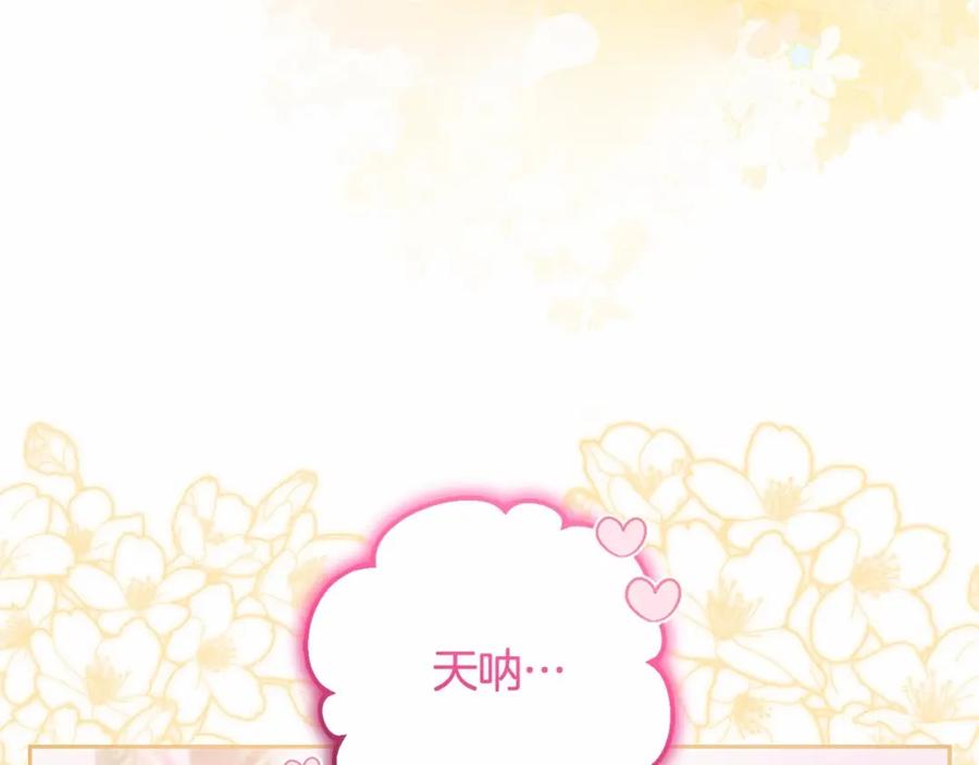反派少女被爱意围绕 第48话 礼物 第119页
