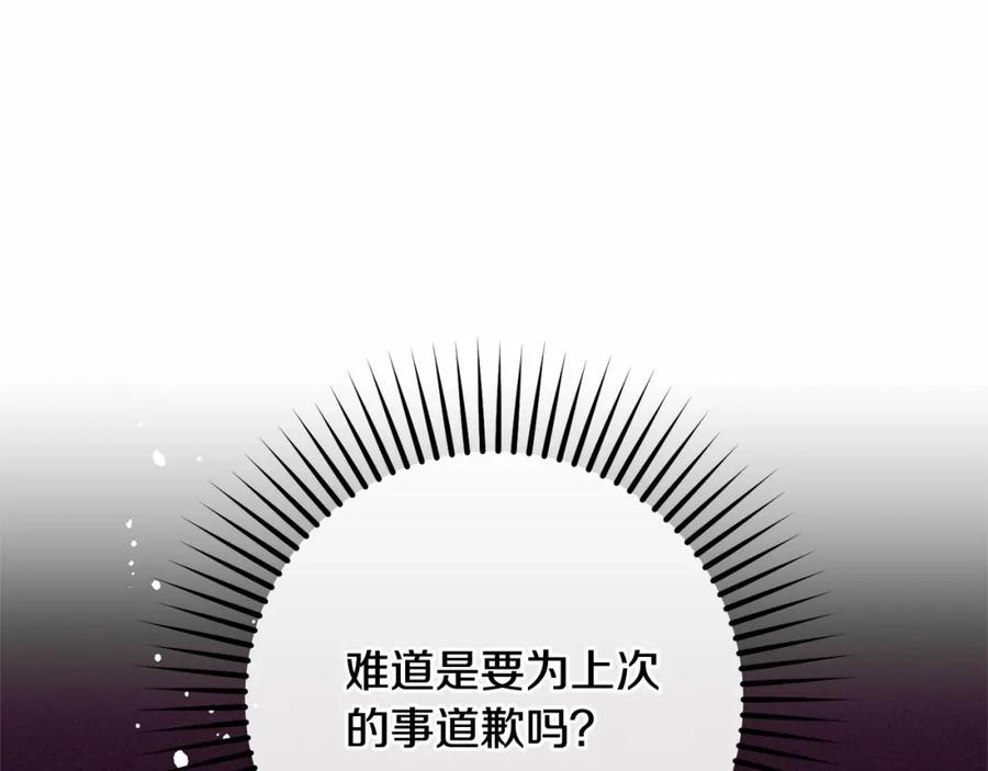 反派少女被爱意围绕 第48话 礼物 第207页