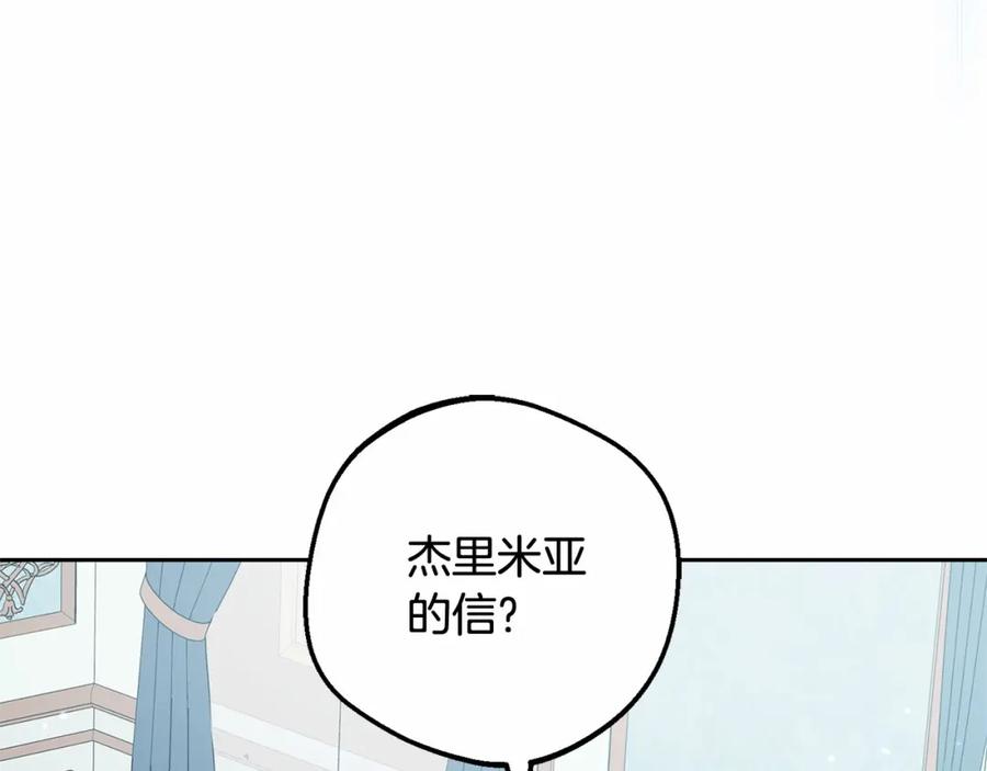 反派少女被爱意围绕 第48话 礼物 第199页