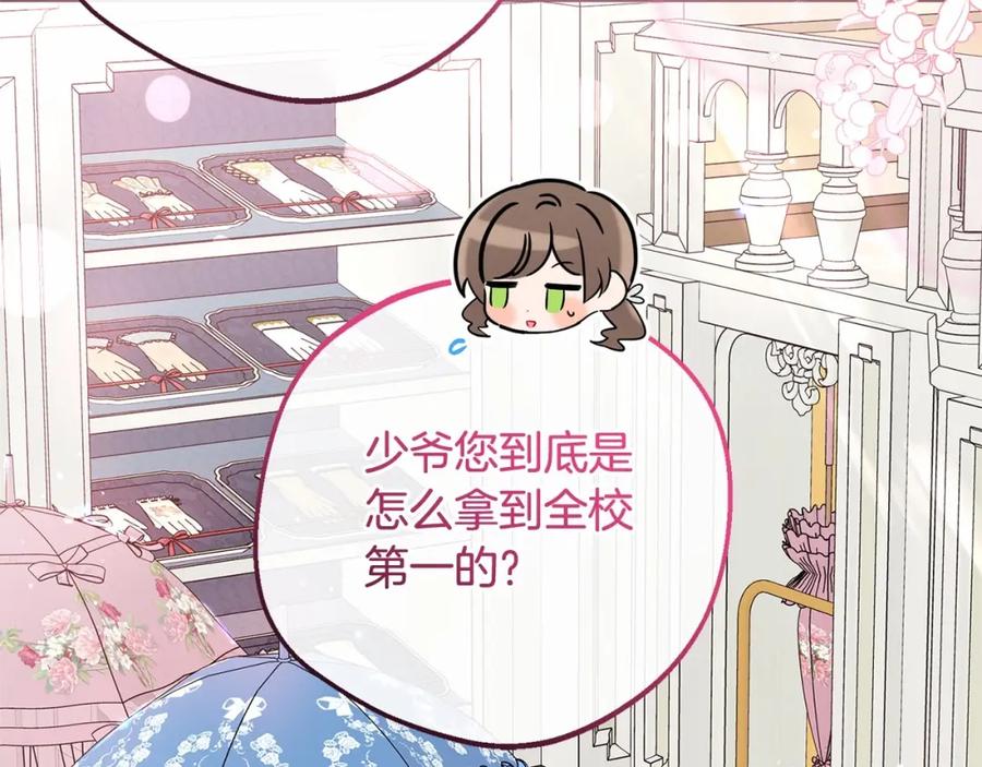 反派少女被爱意围绕 第48话 礼物 第152页