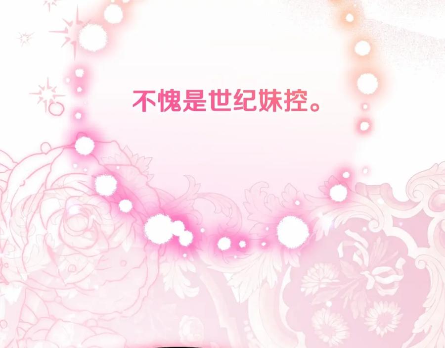 反派少女被爱意围绕 第48话 礼物 第186页