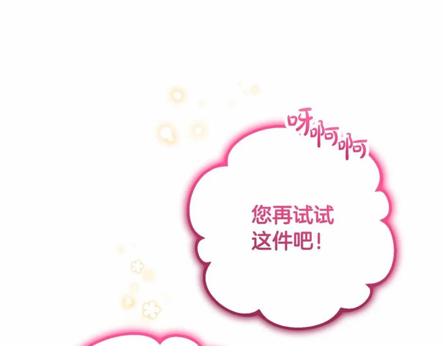 反派少女被爱意围绕 第48话 礼物 第128页