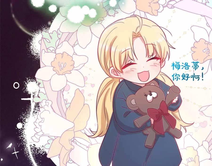 反派少女被爱意围绕 第4话 好好道别 第107页
