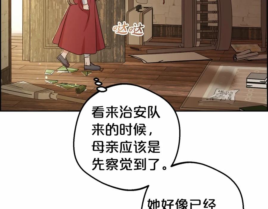 反派少女被爱意围绕 第4话 好好道别 第178页