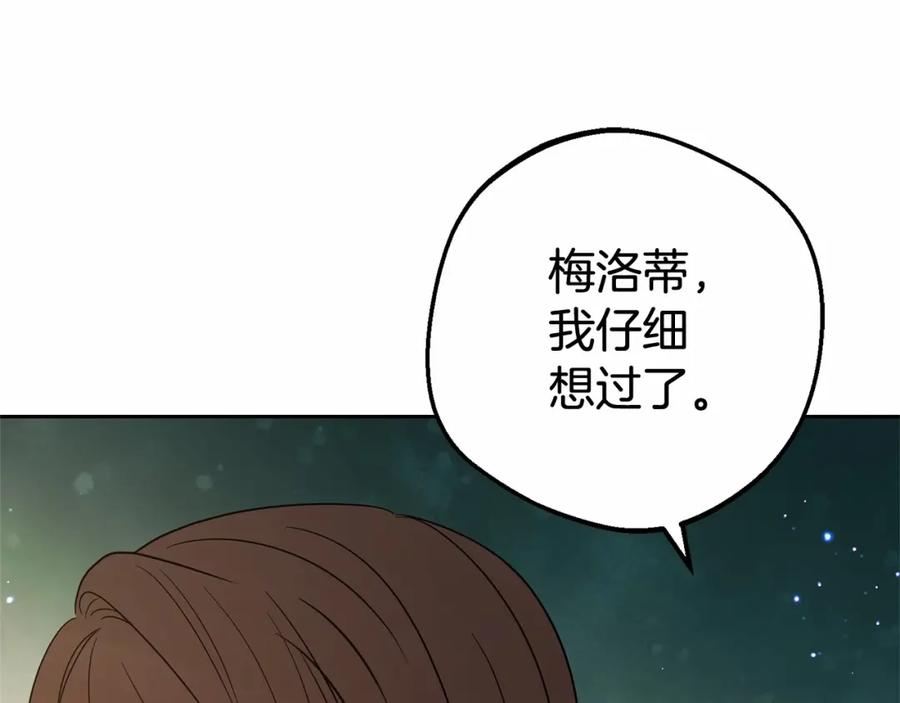 反派少女被爱意围绕 第4话 好好道别 第142页