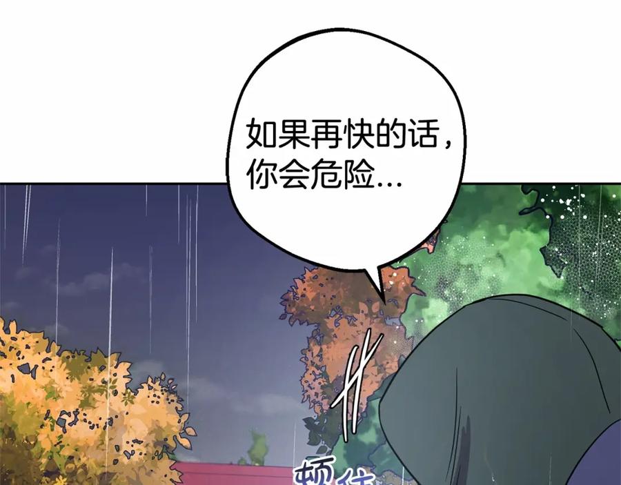 反派少女被爱意围绕 第4话 好好道别 第70页