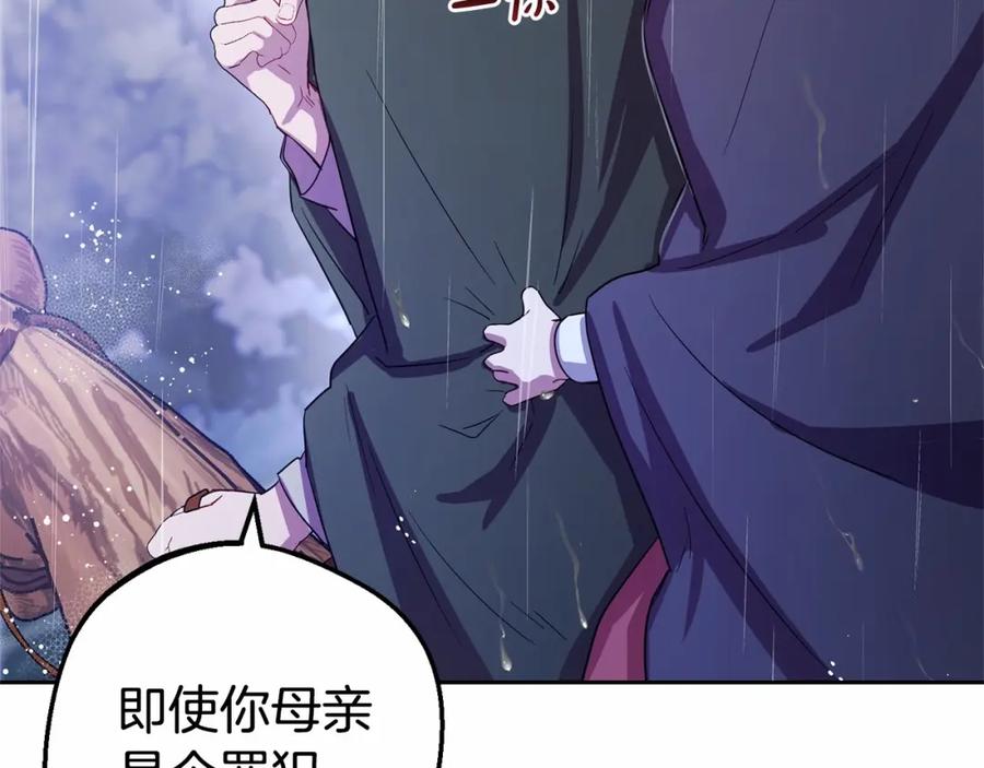 反派少女被爱意围绕 第4话 好好道别 第91页