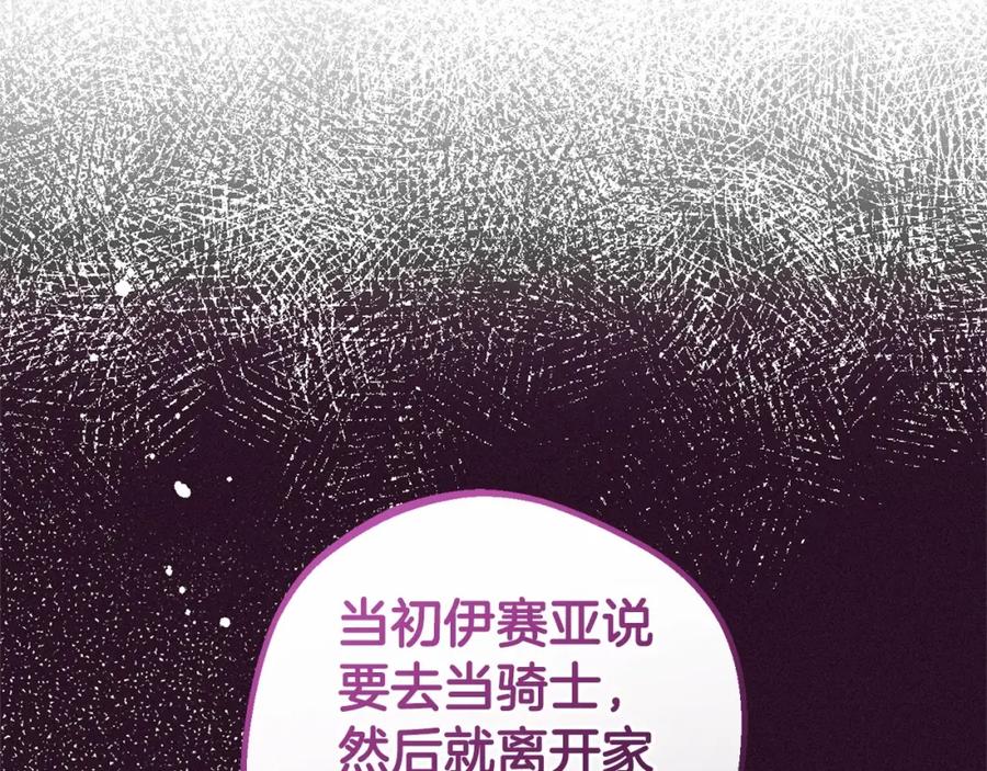 反派少女被爱意围绕 第4话 好好道别 第151页