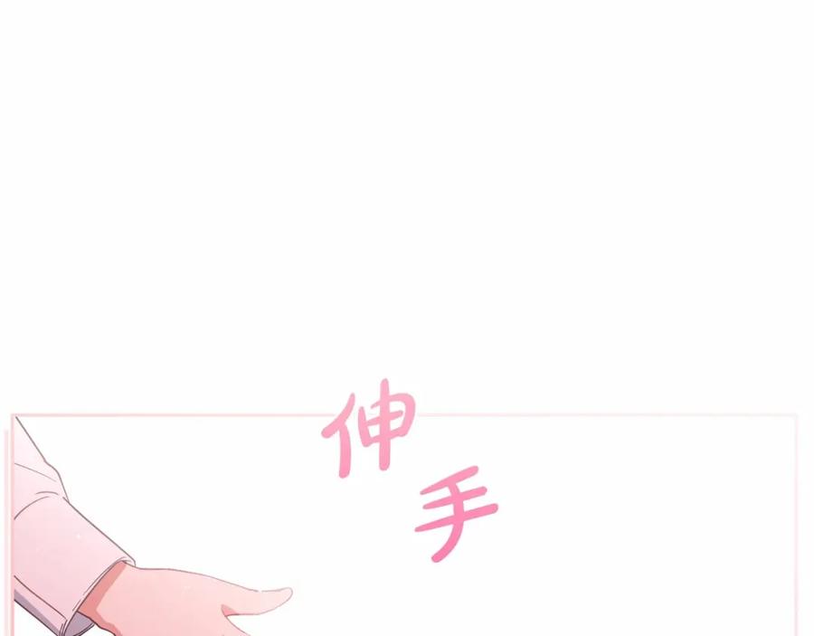 反派少女被爱意围绕 第4话 好好道别 第208页