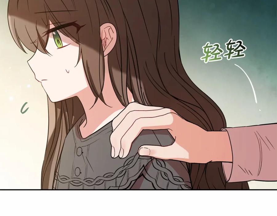 反派少女被爱意围绕 第4话 好好道别 第143页