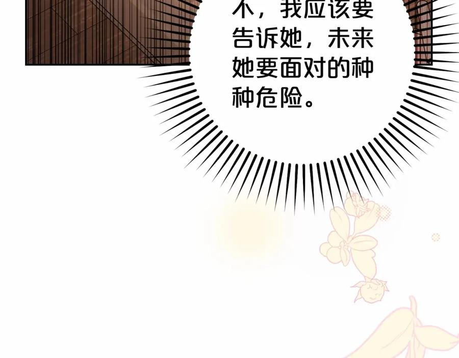 反派少女被爱意围绕 第4话 好好道别 第191页