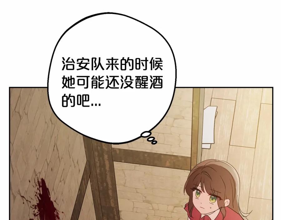 反派少女被爱意围绕 第4话 好好道别 第180页