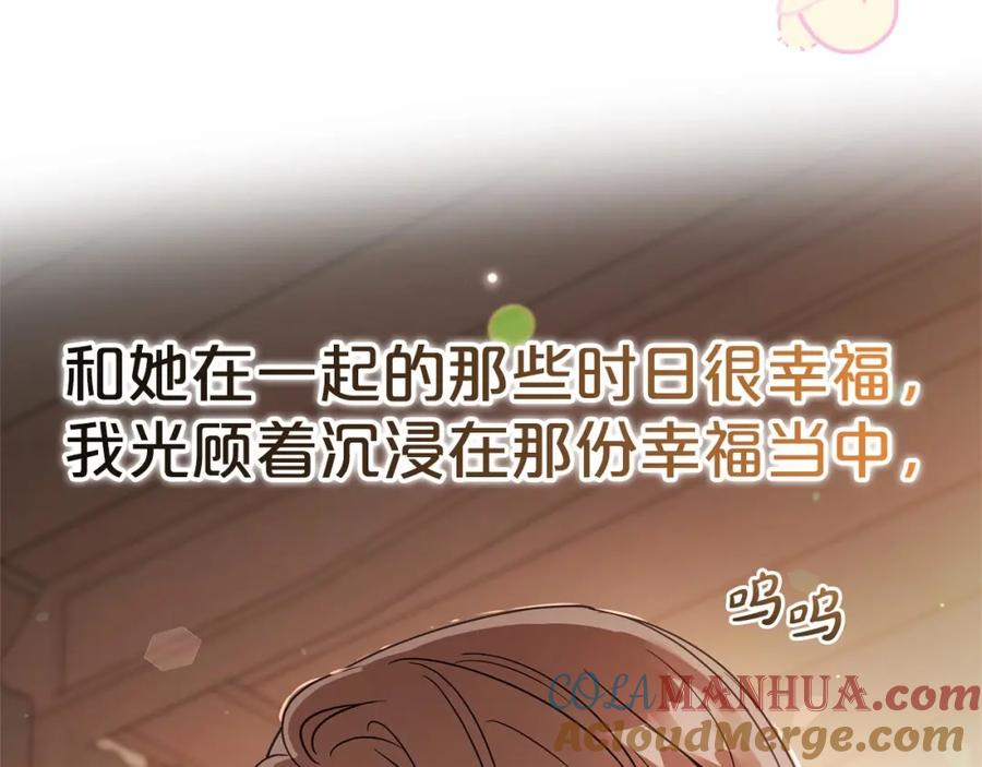 反派少女被爱意围绕 第4话 好好道别 第193页