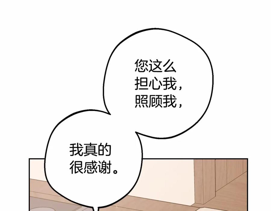 反派少女被爱意围绕 第4话 好好道别 第163页