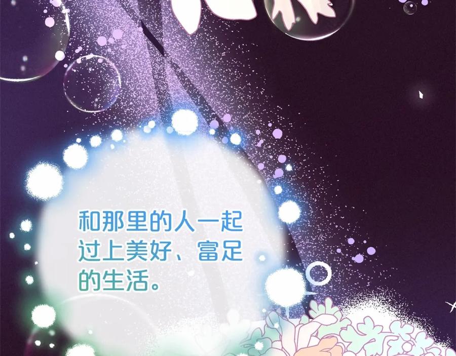 反派少女被爱意围绕 第4话 好好道别 第106页