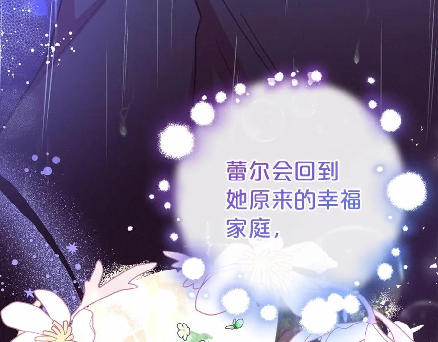 反派少女被爱意围绕 第4话 好好道别 第104页