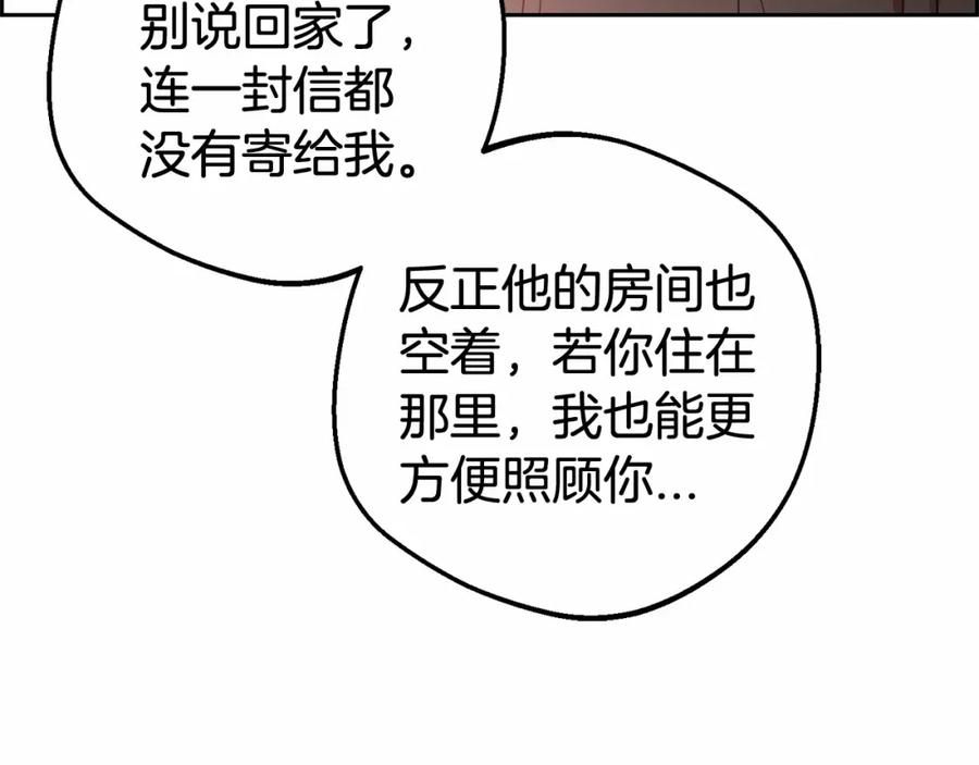 反派少女被爱意围绕 第4话 好好道别 第155页