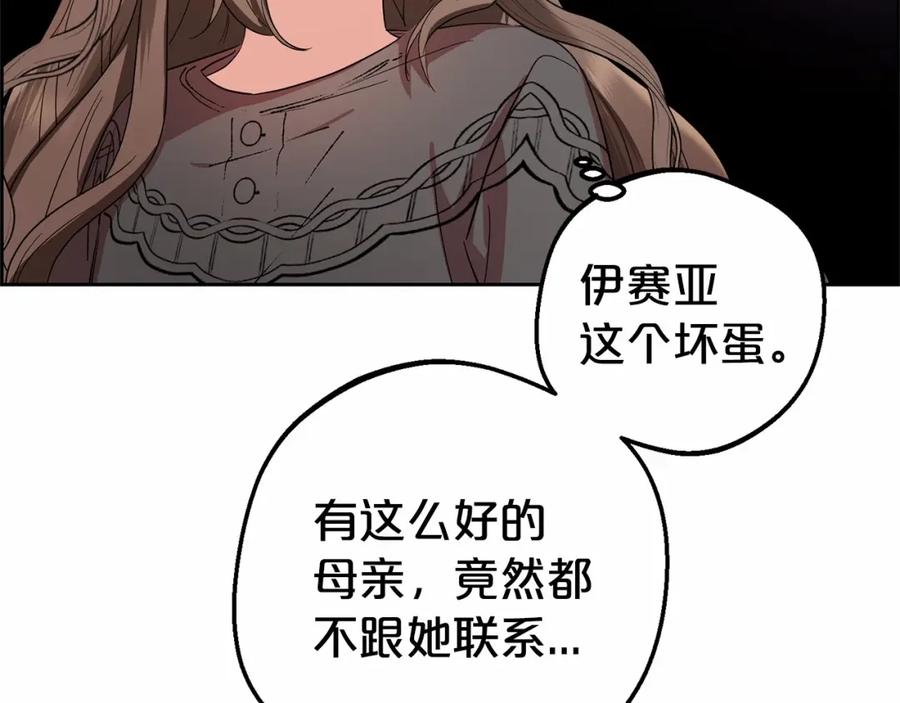 反派少女被爱意围绕 第4话 好好道别 第159页