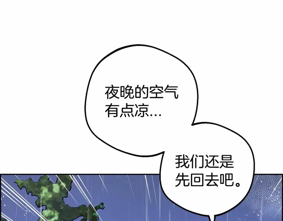 反派少女被爱意围绕 第4话 好好道别 第116页
