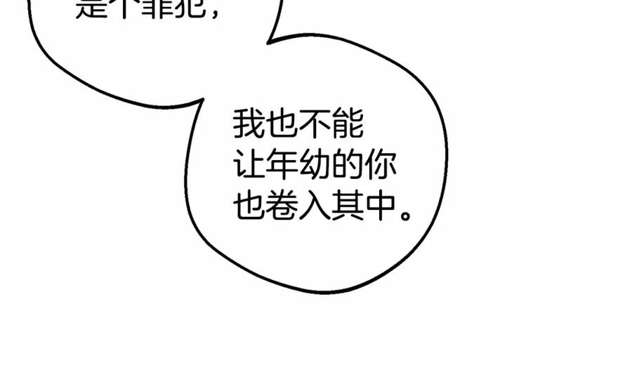 反派少女被爱意围绕 第4话 好好道别 第92页