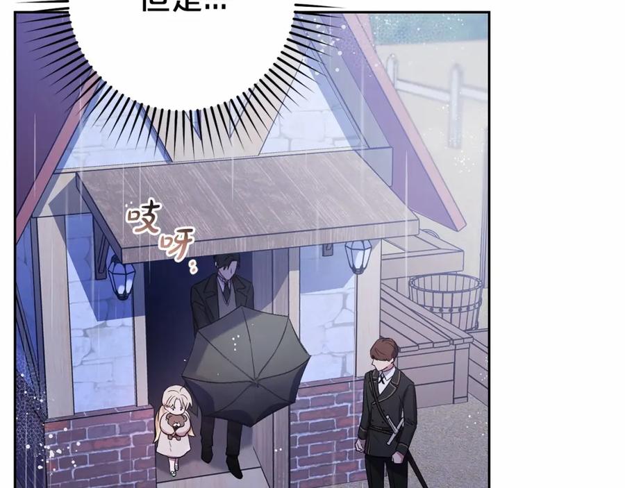 反派少女被爱意围绕 第4话 好好道别 第96页
