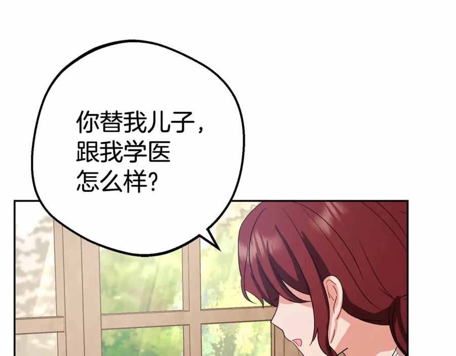 反派少女被爱意围绕 第4话 好好道别 第148页