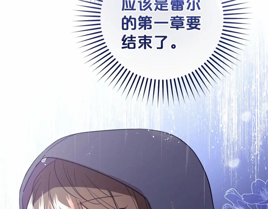 反派少女被爱意围绕 第4话 好好道别 第102页