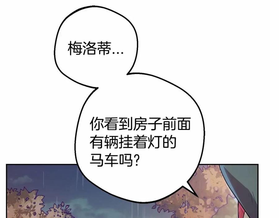 反派少女被爱意围绕 第4话 好好道别 第75页